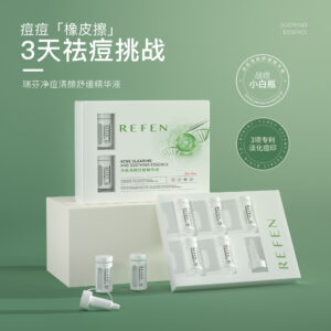 净痘清颜舒缓精华液