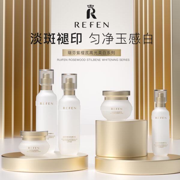 紫檀芪高光美白系列