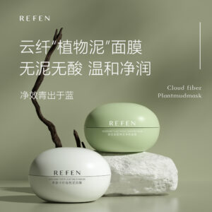 云纤植物泥面膜