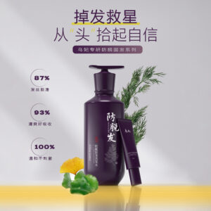 乌妃专研防脱固发系列