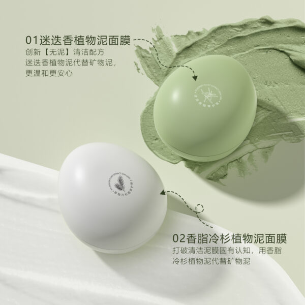 云纤植物泥面膜
