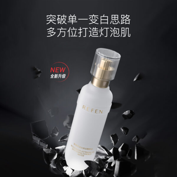 紫檀芪高光美白系列