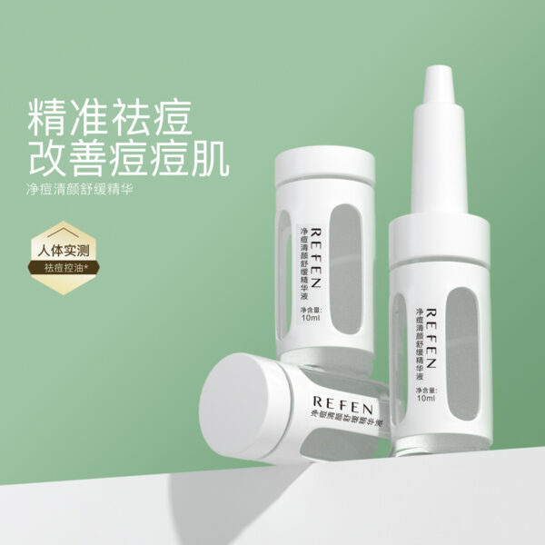 净痘清颜舒缓精华液