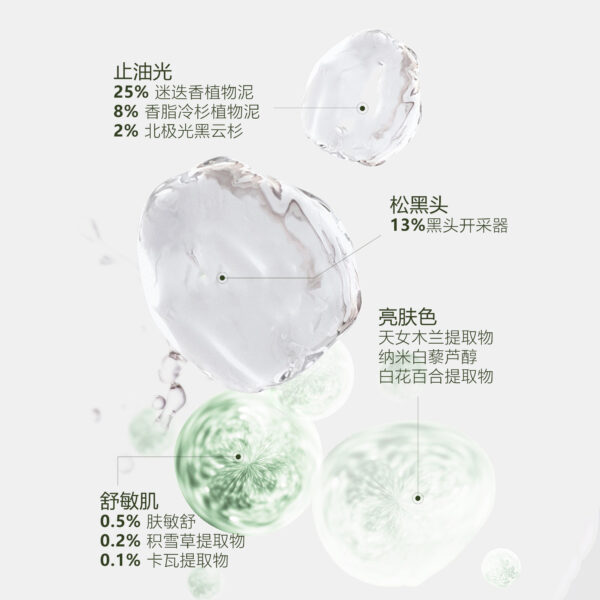 云纤植物泥面膜