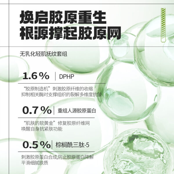 无乳化轻肌抚纹套组