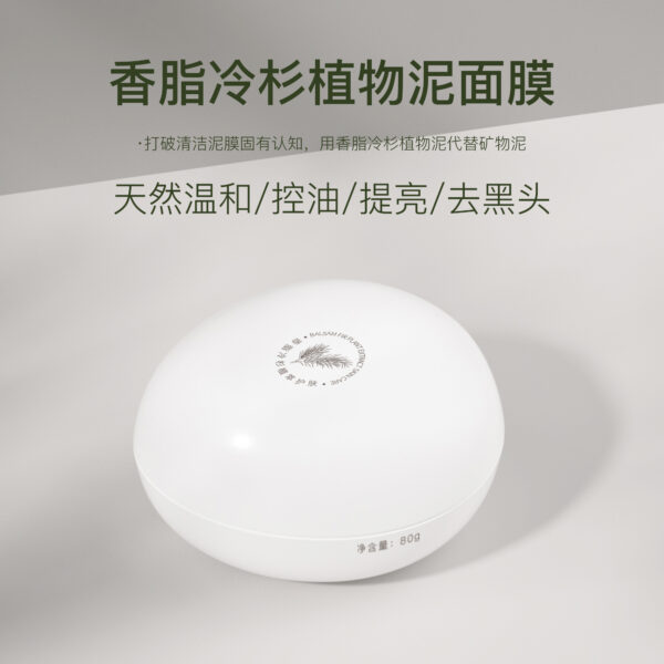云纤植物泥面膜