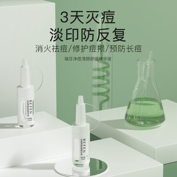 净痘清颜舒缓精华液