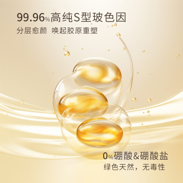 玻色因御时焕颜系列