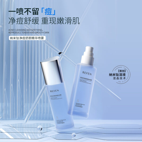 纳米钛净痘舒颜精华喷雾