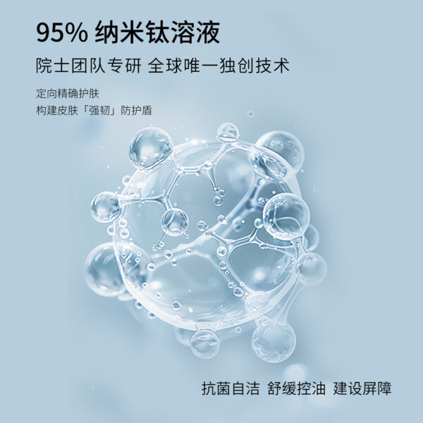 纳米钛净痘舒颜精华喷雾