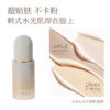 中韩智研底妆系列