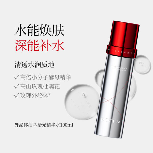 瑞芬外泌体活萃拾光系列