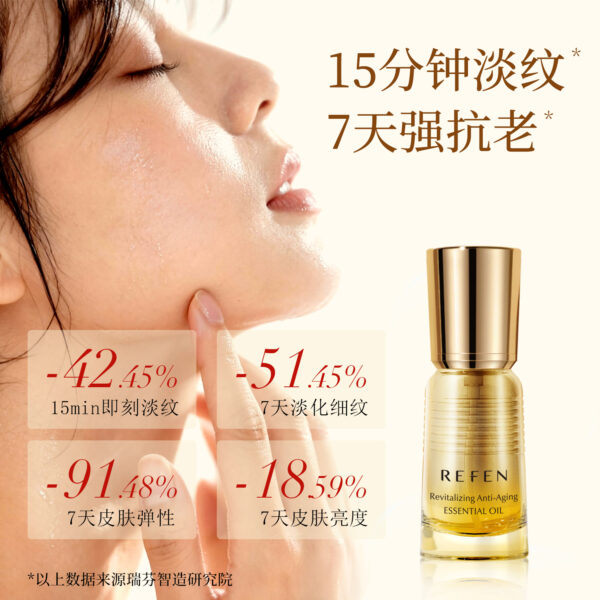 微酵焕活凝时塑颜精华油