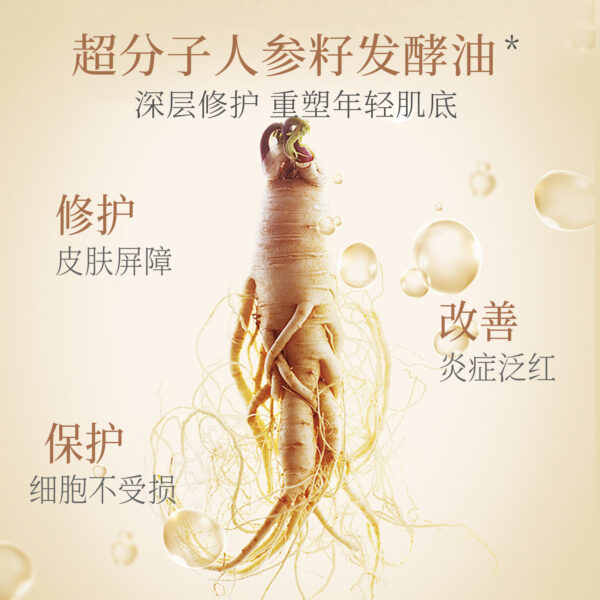 微酵焕活凝时塑颜精华油