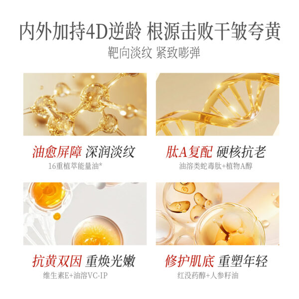 微酵焕活凝时塑颜精华油